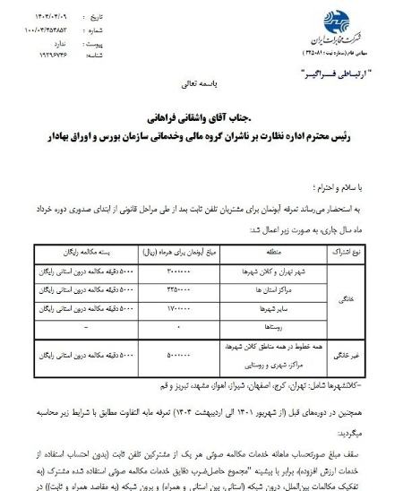 آبونمان تلفن ثابت،اخبار تکنولوژی،خبرهای تکنولوژی