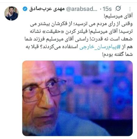 میرسلیم،اخبار سیاسی،خبرهای سیاسی