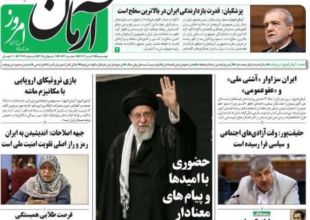 تیتر روزنامه های دوشنبه 16 تیر 1404