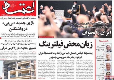 تیتر روزنامه ها،روزنامه های سیاسی و اقتصادی