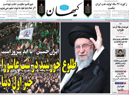 تیتر روزنامه ها،روزنامه های سیاسی و اقتصادی