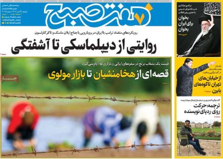 تیتر روزنامه ها،روزنامه های سیاسی و اقتصادی