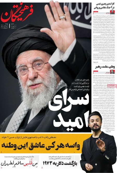 تیتر روزنامه ها،روزنامه های سیاسی و اقتصادی