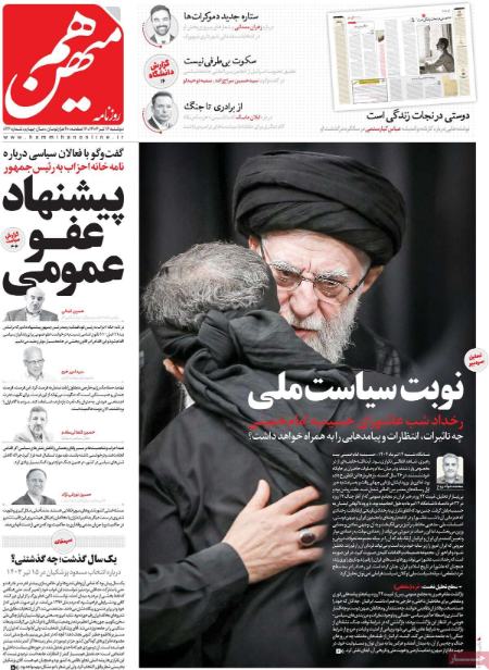 تیتر روزنامه ها،روزنامه های سیاسی و اقتصادی