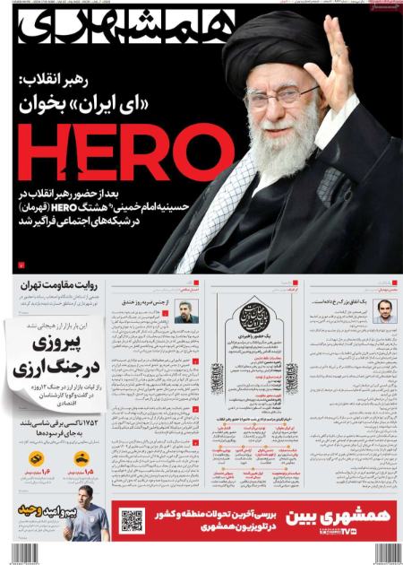 تیتر روزنامه ها،روزنامه های سیاسی و اقتصادی