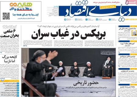 تیتر روزنامه ها،روزنامه های سیاسی و اقتصادی