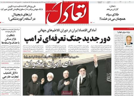 تیتر روزنامه ها،روزنامه های سیاسی و اقتصادی