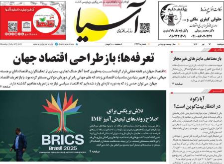 تیتر روزنامه ها،روزنامه های سیاسی و اقتصادی