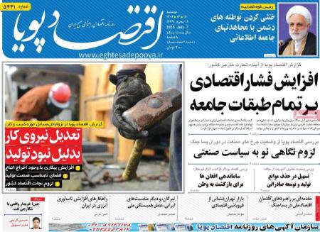 تیتر روزنامه ها،روزنامه های سیاسی و اقتصادی