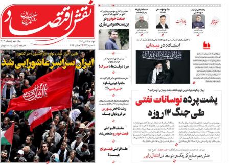 تیتر روزنامه ها،روزنامه های سیاسی و اقتصادی