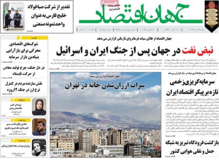 تیتر روزنامه ها،روزنامه های سیاسی و اقتصادی