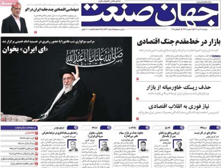 تیتر روزنامه ها،روزنامه های سیاسی و اقتصادی