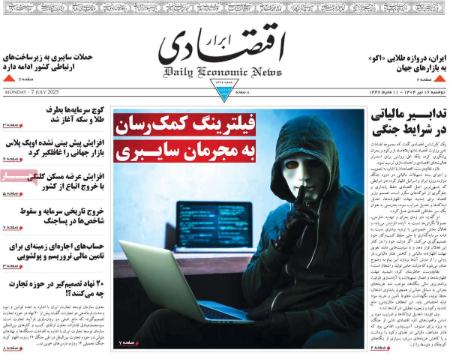 تیتر روزنامه ها،روزنامه های سیاسی و اقتصادی