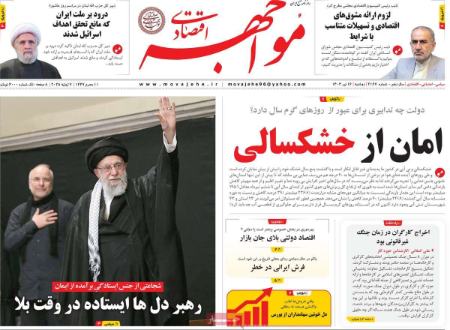 تیتر روزنامه ها،روزنامه های سیاسی و اقتصادی