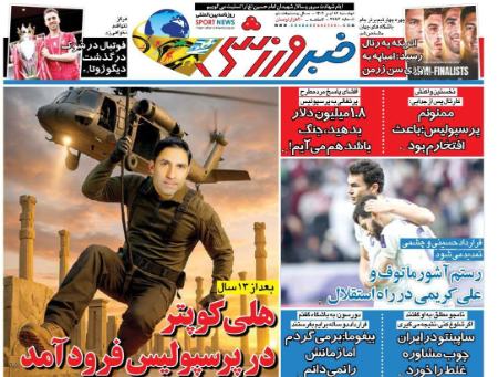 اخبار,اخبار امروز,خبرهای جدیدتیتر روزنامه ها،روزنامه های ورزشی
