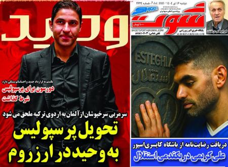 اخبار,اخبار امروز,خبرهای جدیدتیتر روزنامه ها،روزنامه های ورزشی