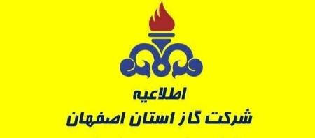 فردا؛ قطعی گاز در برخی مناطق اصفهان