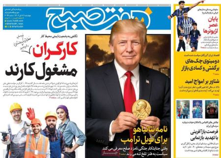 تیتر روزنامه های چهارشنبه 18 تیر 1404