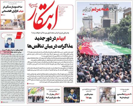 تیتر روزنامه ها،روزنامه های سیاسی و اقتصادی