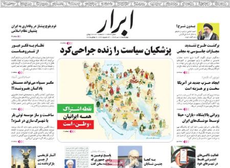 تیتر روزنامه ها،روزنامه های سیاسی و اقتصادی