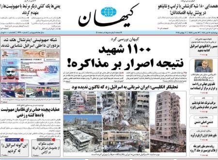 تیتر روزنامه ها،روزنامه های سیاسی و اقتصادی