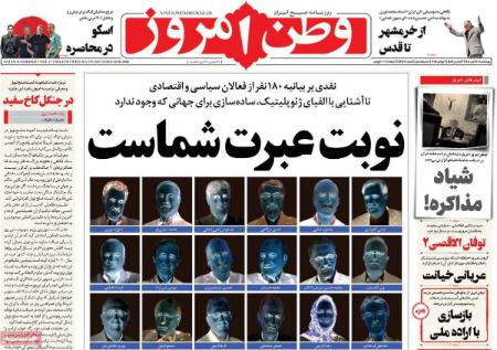 تیتر روزنامه ها،روزنامه های سیاسی و اقتصادی