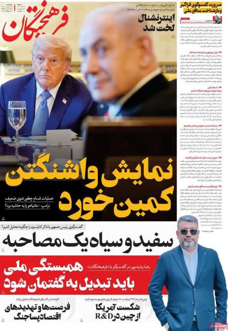 تیتر روزنامه ها،روزنامه های سیاسی و اقتصادی