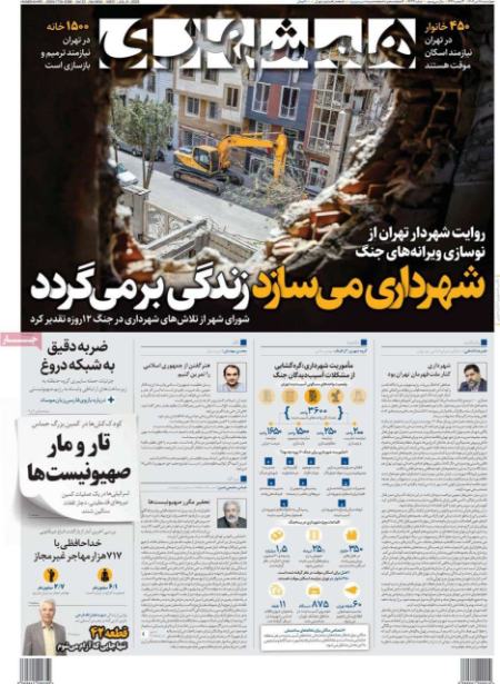 تیتر روزنامه ها،روزنامه های سیاسی و اقتصادی