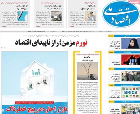 تیتر روزنامه ها،روزنامه های سیاسی و اقتصادی