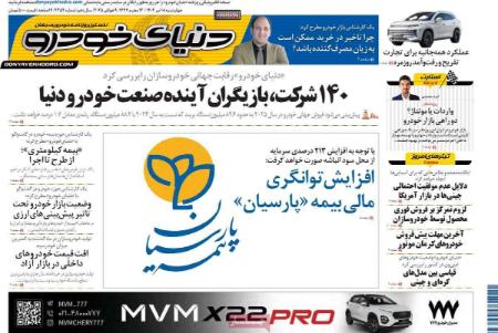 تیتر روزنامه ها،روزنامه های سیاسی و اقتصادی