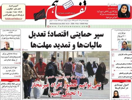 تیتر روزنامه ها،روزنامه های سیاسی و اقتصادی