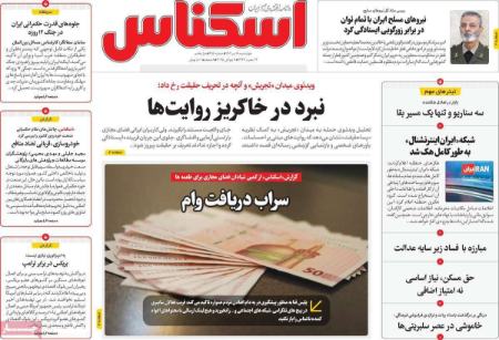 تیتر روزنامه ها،روزنامه های سیاسی و اقتصادی