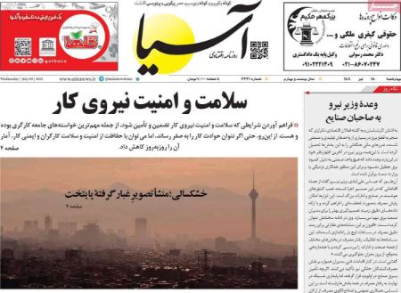 تیتر روزنامه ها،روزنامه های سیاسی و اقتصادی