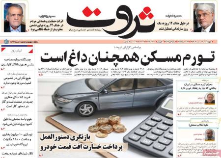 تیتر روزنامه ها،روزنامه های سیاسی و اقتصادی