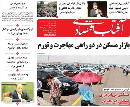 تیتر روزنامه ها،روزنامه های سیاسی و اقتصادی