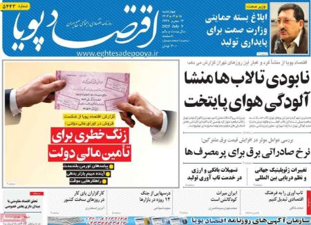 تیتر روزنامه ها،روزنامه های سیاسی و اقتصادی