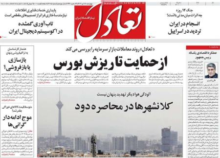 تیتر روزنامه ها،روزنامه های سیاسی و اقتصادی