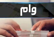 بانک مرکزی: وام‌های شبکه‌های اجتماعی جعلی است
