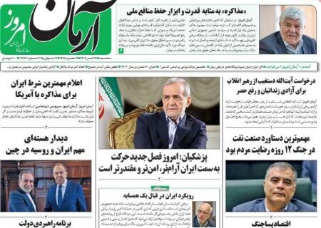 تیتر روزنامه های سه‌شنبه 24 تیر 1404