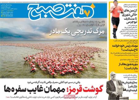 تیتر روزنامه ها،روزنامه های سیاسی و اقتصادی