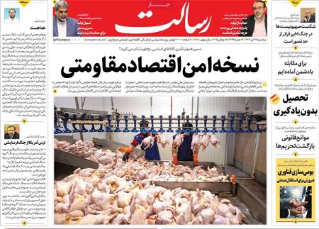 تیتر روزنامه ها،روزنامه های سیاسی و اقتصادی