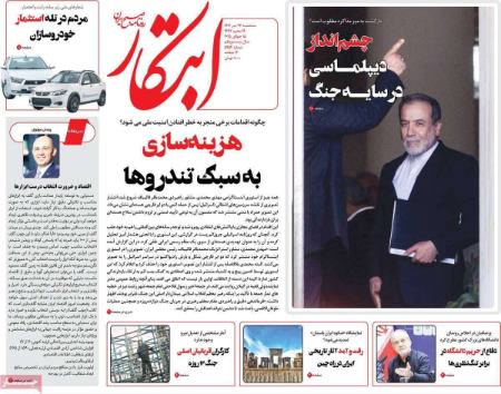 تیتر روزنامه ها،روزنامه های سیاسی و اقتصادی