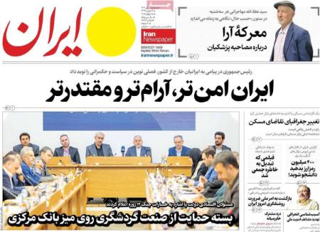 تیتر روزنامه ها،روزنامه های سیاسی و اقتصادی
