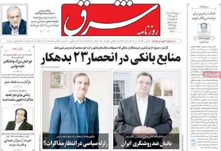 تیتر روزنامه ها،روزنامه های سیاسی و اقتصادی