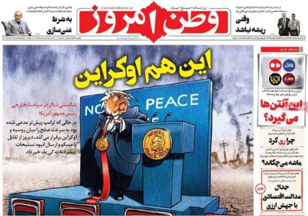 تیتر روزنامه ها،روزنامه های سیاسی و اقتصادی