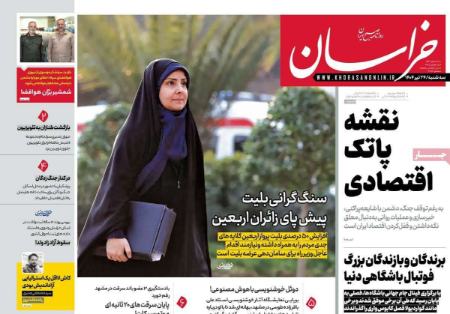 تیتر روزنامه ها،روزنامه های سیاسی و اقتصادی