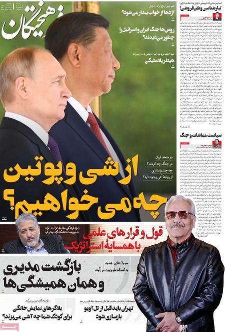تیتر روزنامه ها،روزنامه های سیاسی و اقتصادی