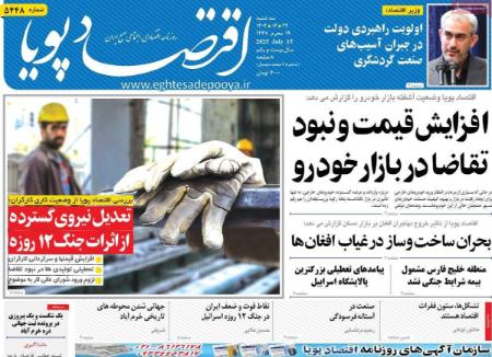 تیتر روزنامه ها،روزنامه های سیاسی و اقتصادی