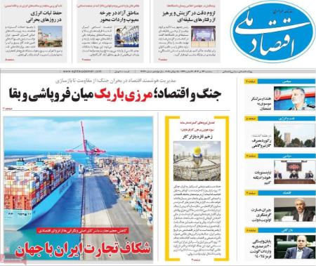 تیتر روزنامه ها،روزنامه های سیاسی و اقتصادی