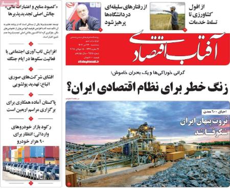 تیتر روزنامه ها،روزنامه های سیاسی و اقتصادی